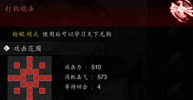 逸剑风云决打狗棍法怎么获得 打狗棍法技能效果详解