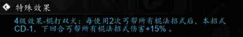 逸剑风云决打狗棍法怎么获得 打狗棍法技能效果详解