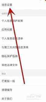 芒果tv如何开启消息通知