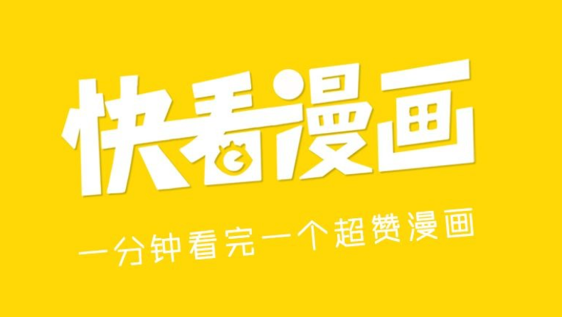 快看漫画网页版全集入口_快看漫画免费观看网址