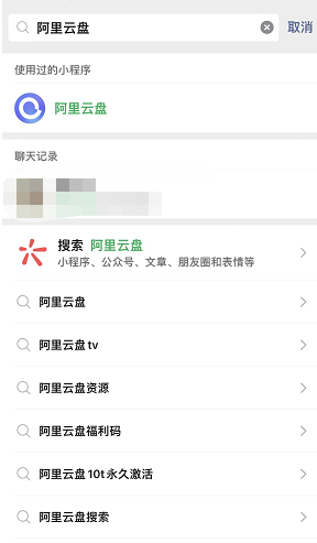 阿里云盘小程序微信账号怎么解绑