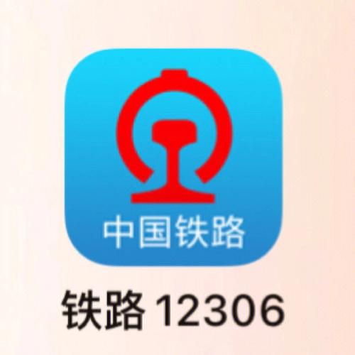 12306App切换站点与语言方法