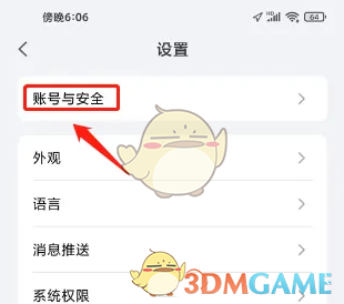 《小嘀管家》修改登录密码方法