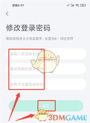《小嘀管家》修改登录密码方法