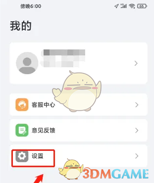 《小嘀管家》修改登录密码方法