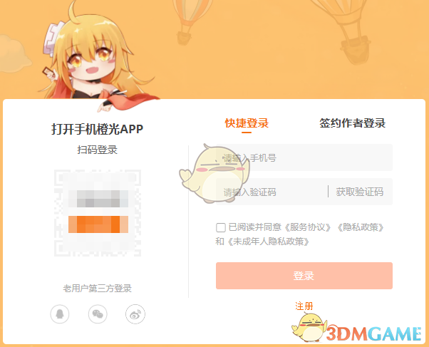 《橙光》网页版官网登录入口