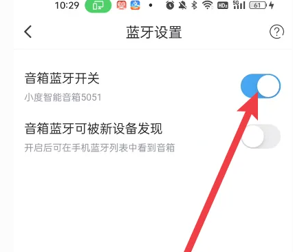 小度app音箱蓝牙设置入口