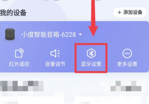 小度app音箱蓝牙设置入口