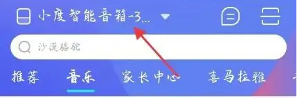 小度app音箱蓝牙设置入口