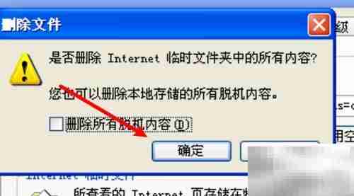 IE浏览器清除临时文件方法