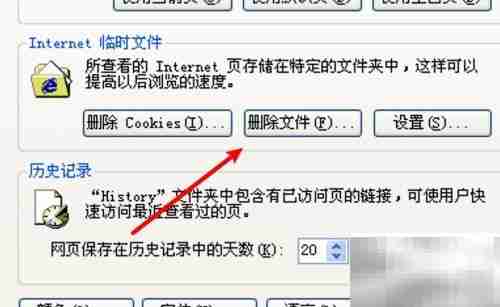 IE浏览器清除临时文件方法