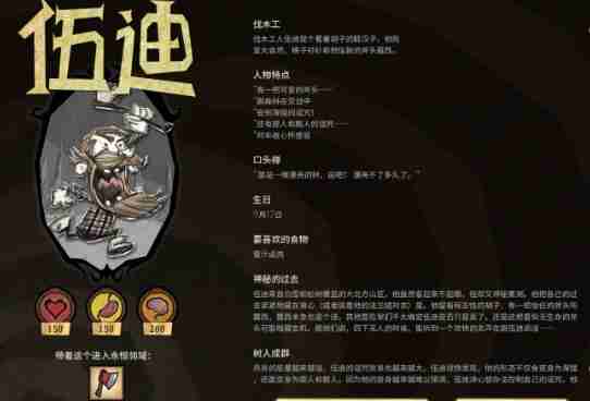 《饥荒》伍迪属性一览