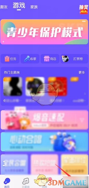 《撕歌》红钻兑换钻石方法