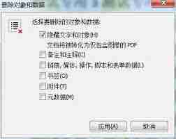 如何用ABBYY删除机密信息
