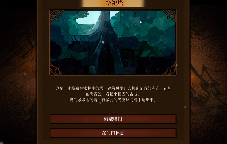 《火山的女儿：再度重逢》祭祀塔之门位置一览