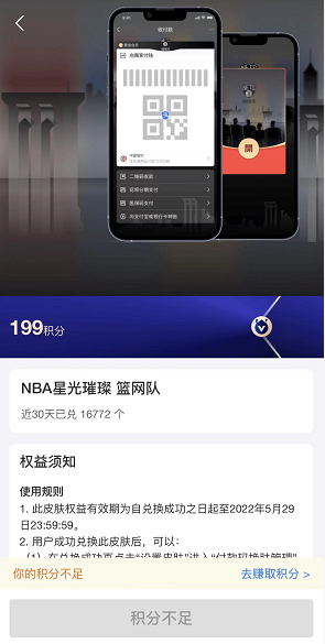 支付宝NBA星光璀璨限定皮肤怎么获得