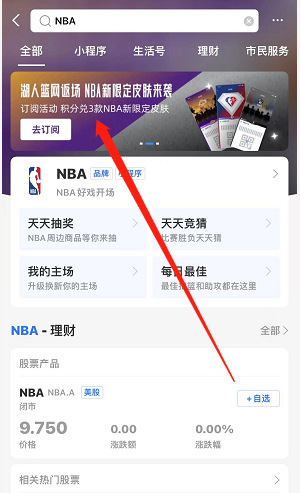 支付宝NBA星光璀璨限定皮肤怎么获得