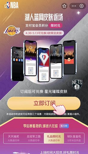 支付宝NBA星光璀璨限定皮肤怎么获得