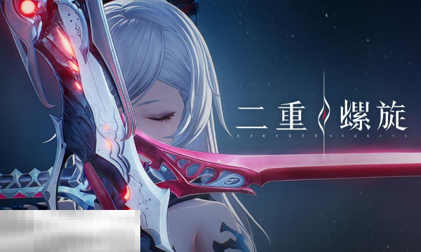 二重螺旋是哪个公司的 研发与发行主体介绍​