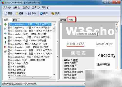 批量下载网站制CHM