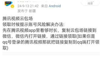 腾讯抢云包场老是要验证码怎么办 腾讯云包场一直手机验证失败解决方法