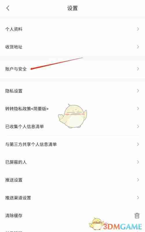 《转转》解绑微信方法