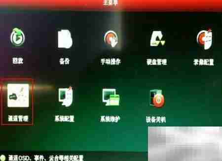 网络录像机添加摄像头教程
