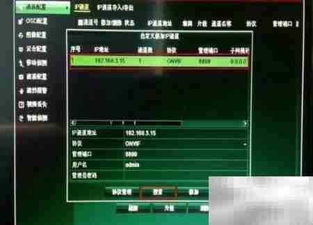 网络录像机添加摄像头教程