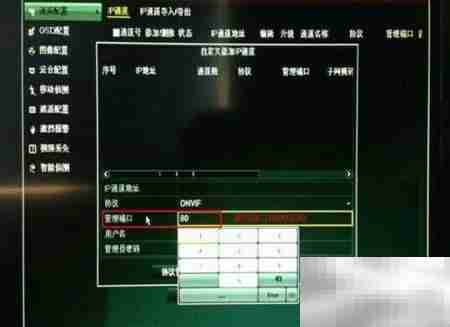 网络录像机添加摄像头教程