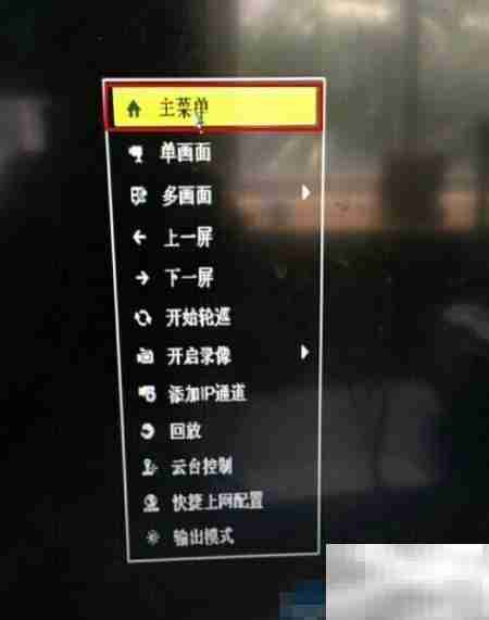 网络录像机添加摄像头教程