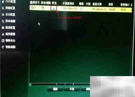 网络录像机添加摄像头教程