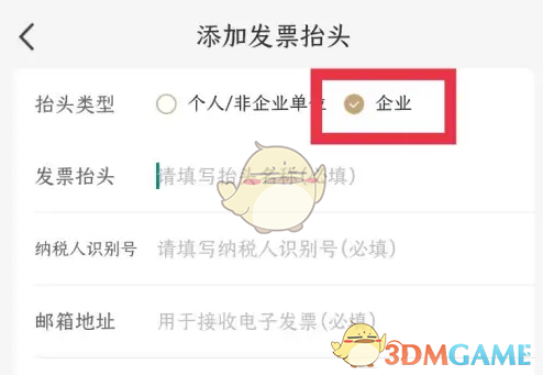 《瑞幸咖啡》添加发票信息方法