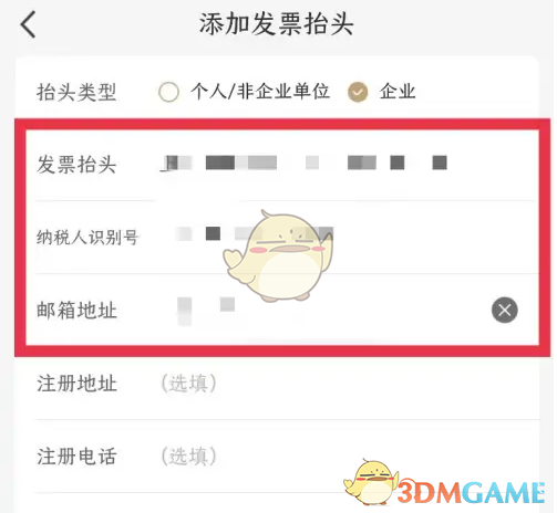 《瑞幸咖啡》添加发票信息方法