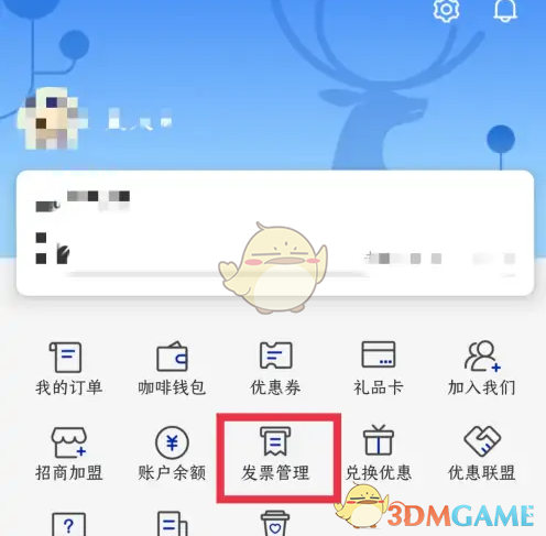 《瑞幸咖啡》添加发票信息方法