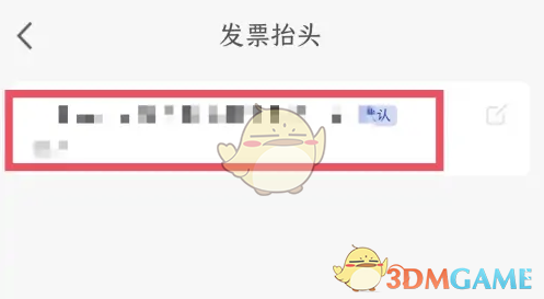 《瑞幸咖啡》添加发票信息方法