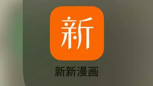 新新漫画官网入口直达_新新漫画最新韩漫在线全集