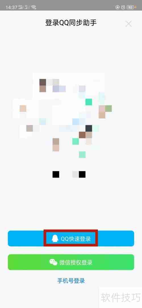 QQ同步助手使用教程