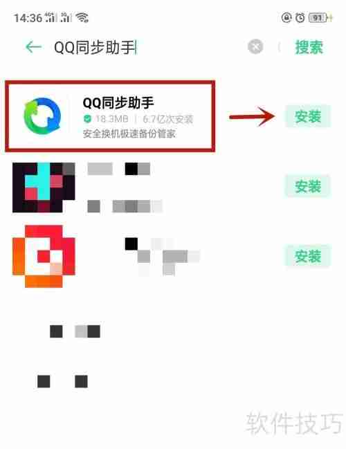 QQ同步助手使用教程