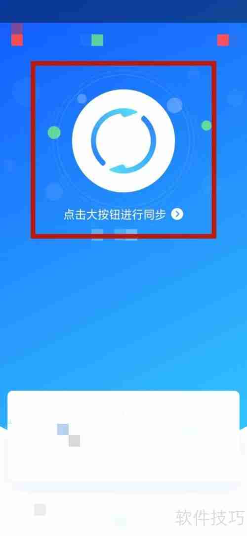 QQ同步助手使用教程
