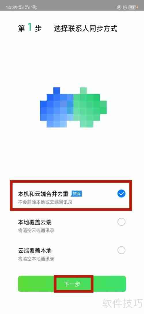 QQ同步助手使用教程