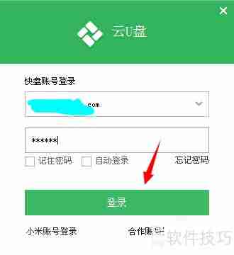 金山云U盘安装指南
