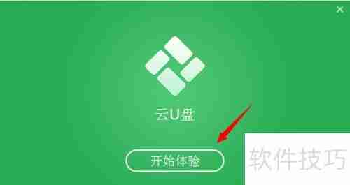 金山云U盘安装指南