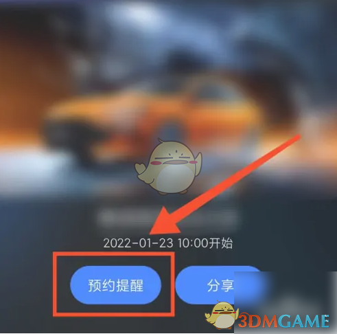 《易车》预约直播方法