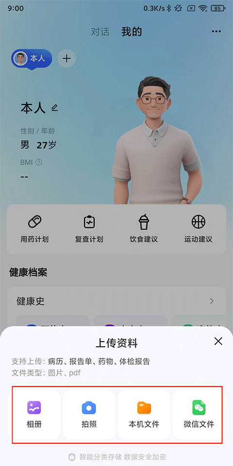 讯飞晓医app体检报告上传方法
