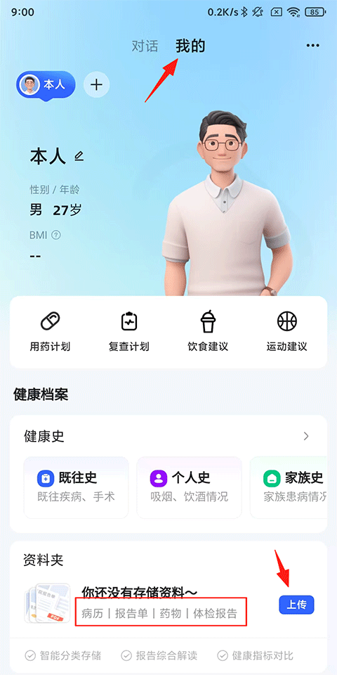 讯飞晓医app体检报告上传方法