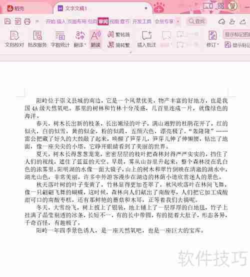 Word中简体转繁体方法