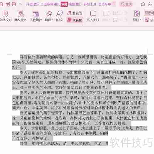 Word中简体转繁体方法