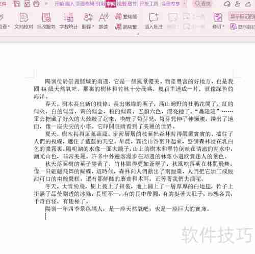 Word中简体转繁体方法