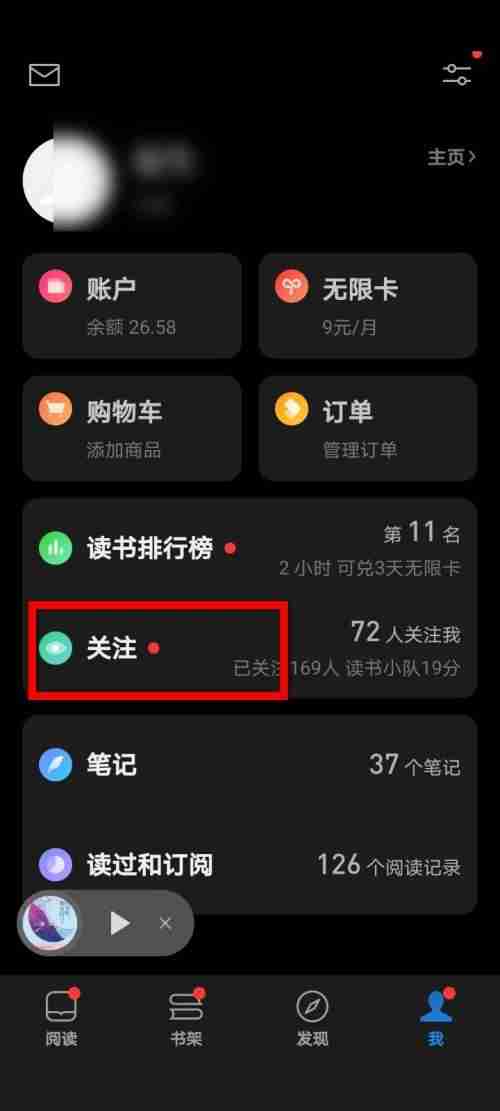 微信读书怎么关注微信好友？微信读书关注微信好友教程