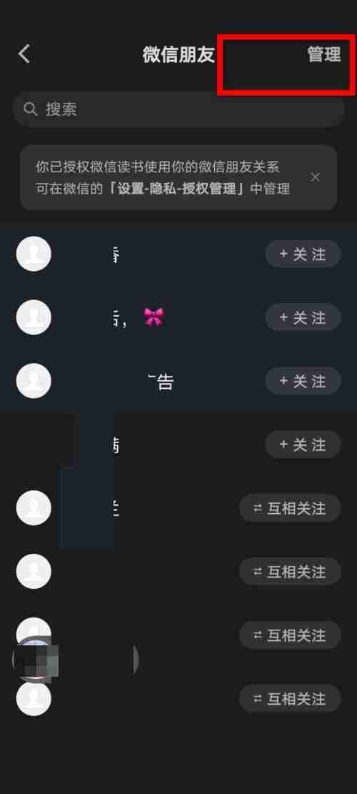 微信读书怎么关注微信好友？微信读书关注微信好友教程